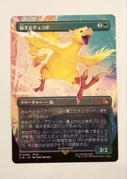 RARE MTG Chocobo, Kweh! Borderless Japanese Final Fantasy UB Raw NM/M - Image 1