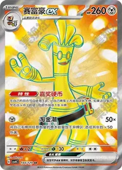 Pokemon Chinese Prize Turn CSV4C 144 Gholdengo SR Full Art NM - Image 1
