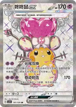 Pokemon Chinese Prize Turn CSV4C 141 Dedenne ex SR Full Art NM - Image 1