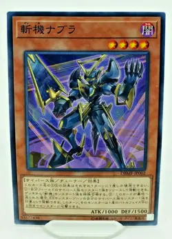 Yugioh Mathmech Nabla DBMF-JP002 Japanese Card Common - NM/M - Image 1