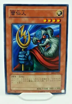 Yugioh The Immortal of Thunder BE2-JP059 Japanese Card Common - NM/M - Image 1