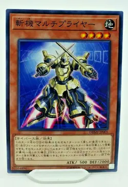 Yugioh Mathmech Multiplication DBMF-JP005 Japanese Card Common - NM/M - Image 1
