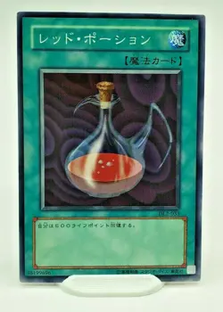 Yugioh Red Medicine DL2-035 Japanese Card Common - NM/M - Image 1