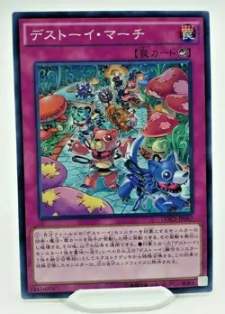 Yugioh Frightfur March DOCS-JP067 Japanese Card Common - NM/M - Image 1