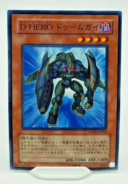 Yugioh Destiny HERO Fear Monger POTD-JP016 Japanese Card Common - NM/M - Image 1