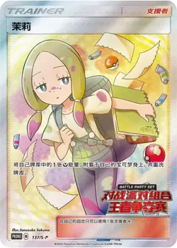 Pokemon S-Chinese SWSH Promo Card 137/S-P Charizard Vmax from BATTLE PARTY SET - Image 1