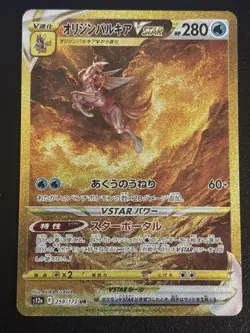 ✨✨✨ "NM/MINT" Origin Forme Palkia SAR 259/172 VStar Universe Pokemon Card Jap - Image 1