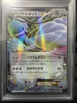 PSA10 Altaria EX Pokemon Card Japanese - Image 2