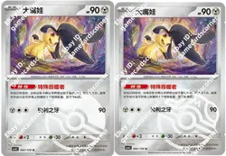 Pokemon S-Chinese Prize Turn CSV4C 082/129 Mawile Masterball Pokeball card - Image 1