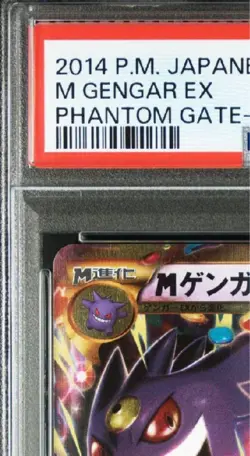 【Mint PSA9】Pokemon M Gengar EX 097/088 UR XY4 Phantom Gate Japanese 2014 F/S - Image 4