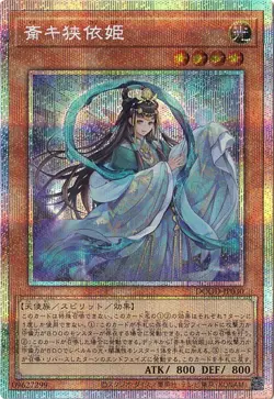 Ichiki Sayori Hime DOOD-JP030 Prismatic Secret Rare Yugioh Japanese - Image 1