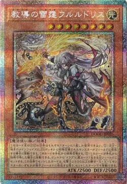 Dogmatika Fleurdelis, the Thunderous DOOD-JP026 Prismatic Secret Yugioh Japanese - Image 1