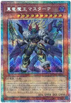 Master Peace, the True Dracoverlord DOOD-JP018 Prismatic Secret Yugioh Japanese - Image 1