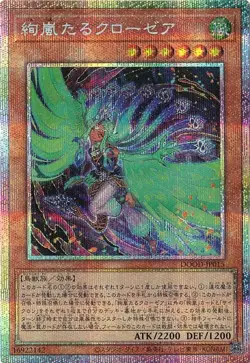 Magnifistorming Crothea DOOD-JP015 Prismatic Secret Rare Yugioh Japanese - Image 1