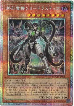 Doom-Z Zero - Drastia DOOD-JP008 Prismatic Secret Rare Yugioh Japanese - Image 1
