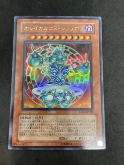 yugioh Orichalcos Shunoros LE15-JP001 ultra japnese - Image 1