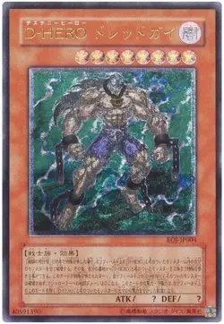 Sample Pic Destiny HERO Dreadmaster EOJ-JP004 Ultimate Rare YuGiOh - Image 1