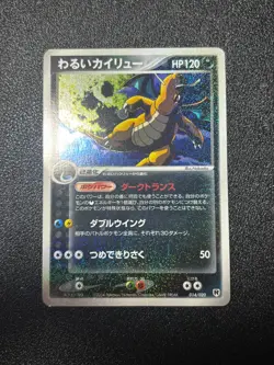 (HP) Dark Dragonite 014/020 Team Rocket Returns Japanese Pokemon Card - Image 1