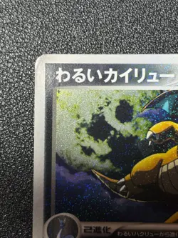 (HP) Dark Dragonite 014/020 Team Rocket Returns Japanese Pokemon Card - Image 2