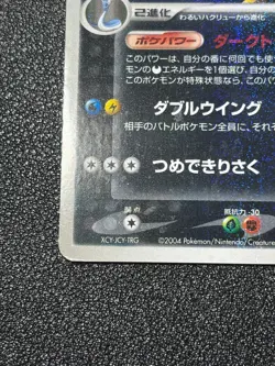(HP) Dark Dragonite 014/020 Team Rocket Returns Japanese Pokemon Card - Image 5