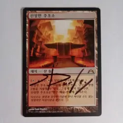 Magic The Gathering - 1x Signed Sacred Foundry (mtg) Korean Gatecrash - Image 1