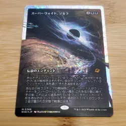 1x Sothera, the Supervoid, JP Japanese, Fracture Foil, Showcase Art EoE, MTG - Image 2