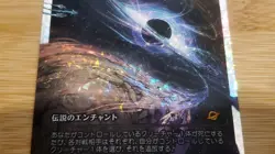 1x Sothera, the Supervoid, JP Japanese, Fracture Foil, Showcase Art EoE, MTG - Image 5