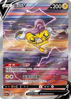 Pokemon TCG S-Chinese Lugia V 156/131 CS6aC SR Holo Alt Art NM Sword&Shield - Image 1