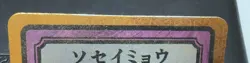 Pokai Gaku Mew Super Rare Creator SIGNED - Art Yueh Pokemon 151 *PLEASE READ* - Image 4