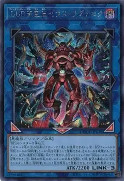 D/D/D Sky King Zeus Ragnarok DOOD-JP049 Secret Rare Yugioh Japanese - Image 1