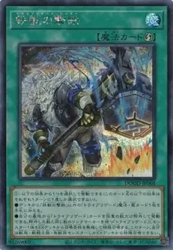 Tri-Brigade Hammer DOOD-JP068 Secret Rare Yugioh Japanese - Image 1