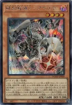 Doom-Z Five - Amalthe DOOD-JP009 Secret Rare Yugioh Japanese - Image 1