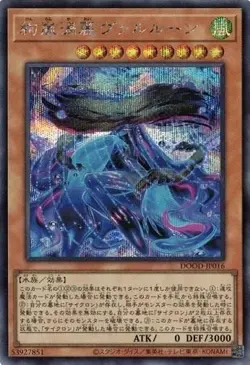 Magnifistorm Vortex Beauty Valrune DOOD-JP016 Secret Rare Yugioh Japanese - Image 1