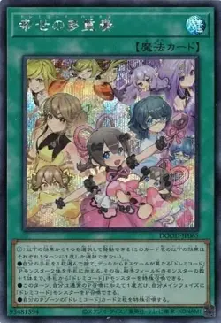 Solfachord Happiness DOOD-JP065 Secret Rare Yugioh Japanese - Image 1