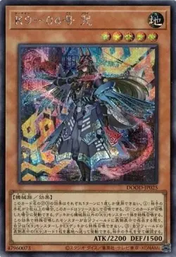 K9-04 Noroi DOOD-JP025 Secret Rare Yugioh Japanese - Image 1
