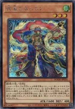 Magnifistorming Suen DOOD-JP014 Secret Rare Yugioh Japanese - Image 1