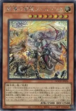 Dogmatika Fleurdelis, the Thunderous DOOD-JP026 Secret Rare Yugioh Japanese - Image 1