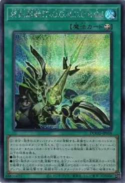 Doom-Z Command D.O.O.M.D.U.R.G."" DOOD-JP058 Secret Rare Yugioh Japanese - Image 1