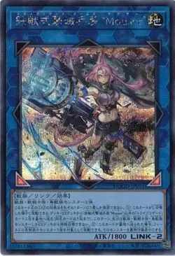 Tri-Brigade Arms Mouser DOOD-JP051 Secret Rare Yugioh Japanese - Image 1