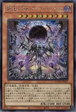 Regenesis Demiurge DOOD-JP022 Secret Rare Yugioh Japanese - Image 1