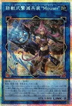 Tri-Brigade Arms Mouser DOOD-JP051 Prismatic Secret Rare Yugioh Japanese - Image 1