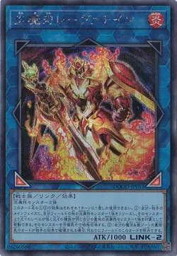 Laevateinn the Burning Blade DOOD-JP053 Secret Rare Yugioh Japanese - Image 1