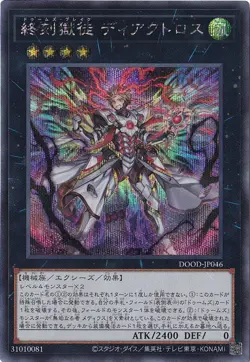Doom-Z Break Diactorus DOOD-JP046 Secret Rare Yugioh Japanese - Image 1