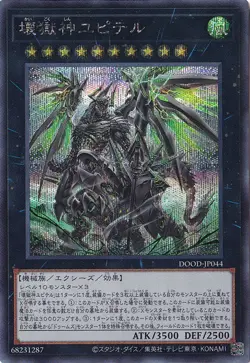Jupiter the Power Patron of Destruction DOOD-JP044 Secret Rare Yugioh Japanese - Image 1