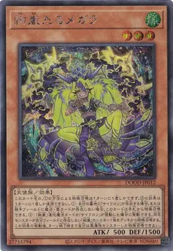 Magnifistorming Megala DOOD-JP012 Secret Rare Yugioh Japanese - Image 1