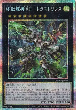 Doom-Z End - Drastrius DOOD-JP045 Prismatic Secret Rare Yugioh Japanese - Image 1