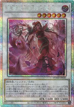 Hate Rose Witch DOOD-JP040 Prismatic Secret Rare Yugioh Japanese - Image 1