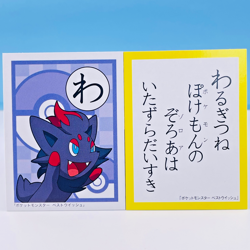 Zorua Pokemon Best Wishes Karuta Playing Card Nintendo 2011 Japan Rare F/S #わ - Image 1
