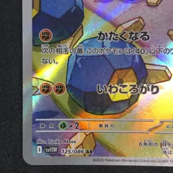 Roggenrola AR 125/086 NM SV11W White Flare Pokemon Card Game Japanese - Image 5