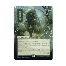 WOTC MtG Strixhaven: Mysti Weather the Storm (JP Alternate Art) (Foil Etch NM - Image 1